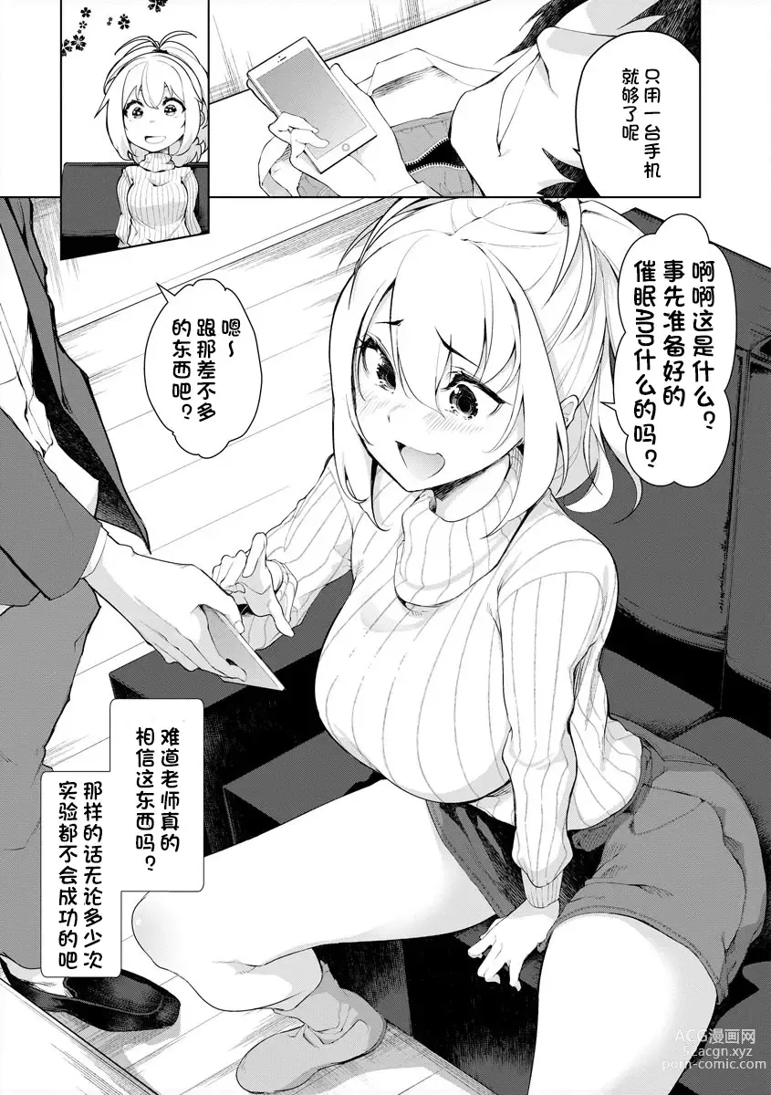 Page 7 of manga Uwasa no Saiminjutsu Gokko