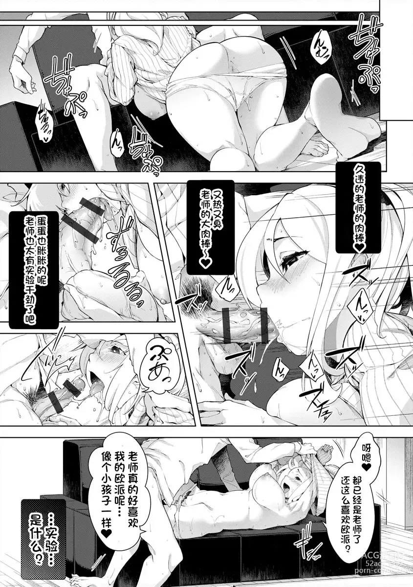 Page 9 of manga Uwasa no Saiminjutsu Gokko