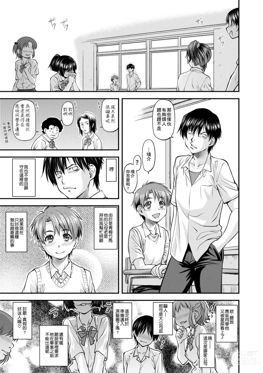 Page 12 of manga Kanyou Shoujo (decensored)