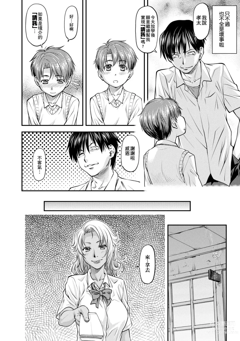 Page 13 of manga Kanyou Shoujo (decensored)