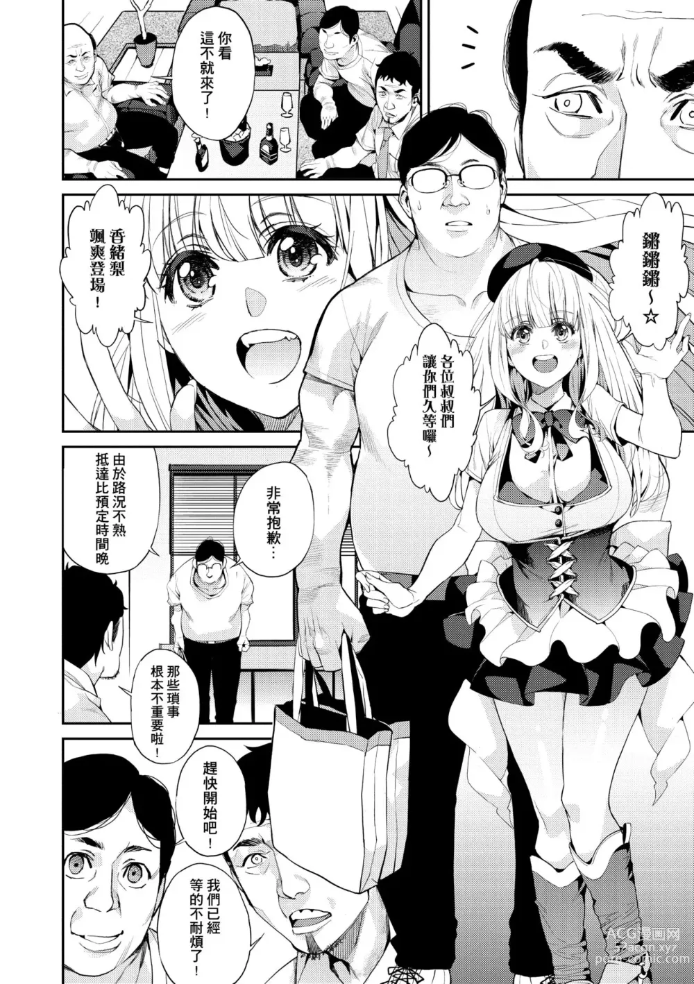 Page 11 of manga Kyou kara Kimi no Dorei (decensored)