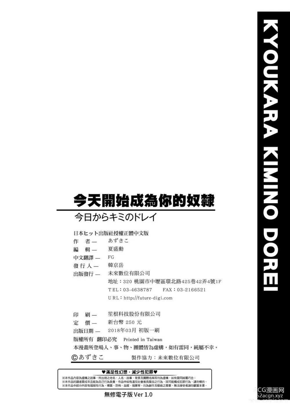 Page 199 of manga Kyou kara Kimi no Dorei (decensored)