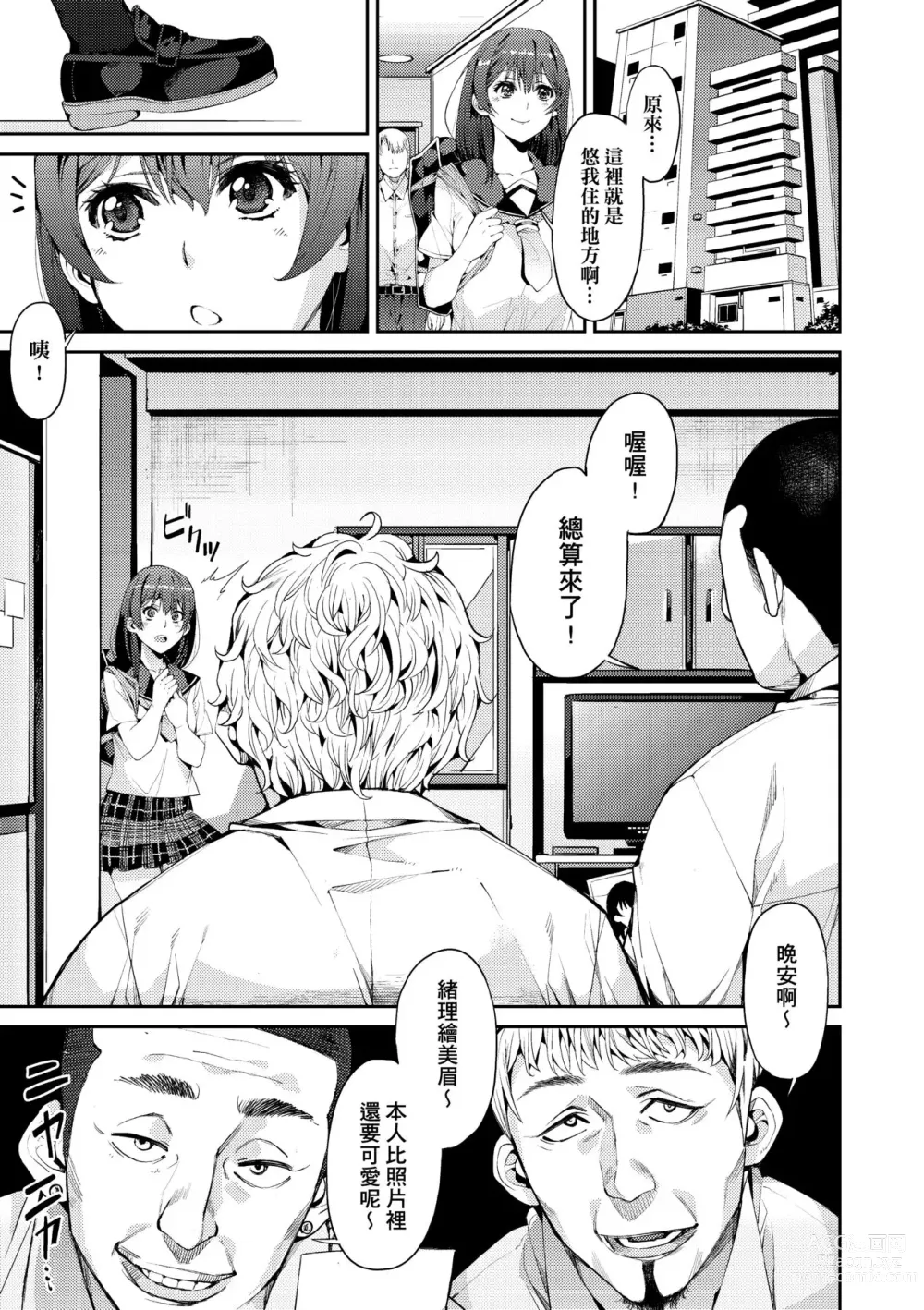 Page 36 of manga Kyou kara Kimi no Dorei (decensored)