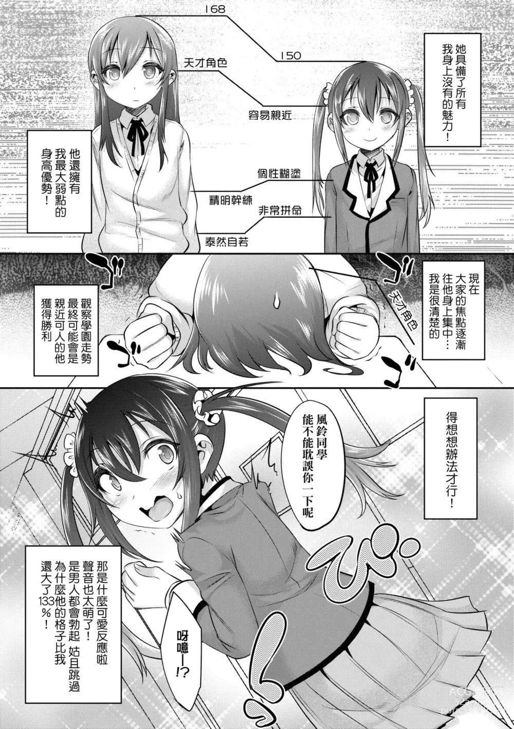 Page 11 of manga Kimi no Shuuchi ga Kawaikute ~Otokonoko-tachi no Combination~ (decensored)