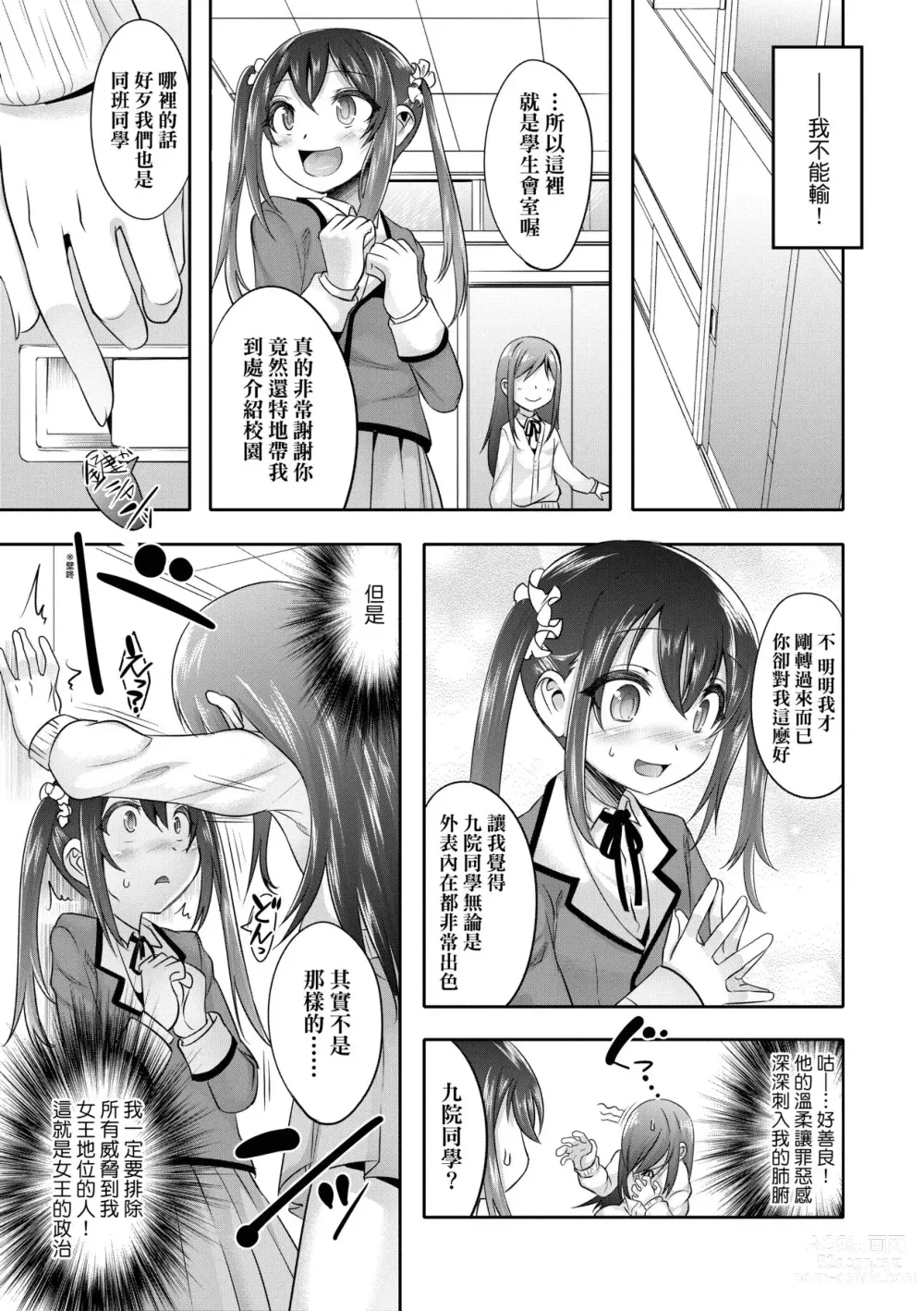 Page 12 of manga Kimi no Shuuchi ga Kawaikute ~Otokonoko-tachi no Combination~ (decensored)