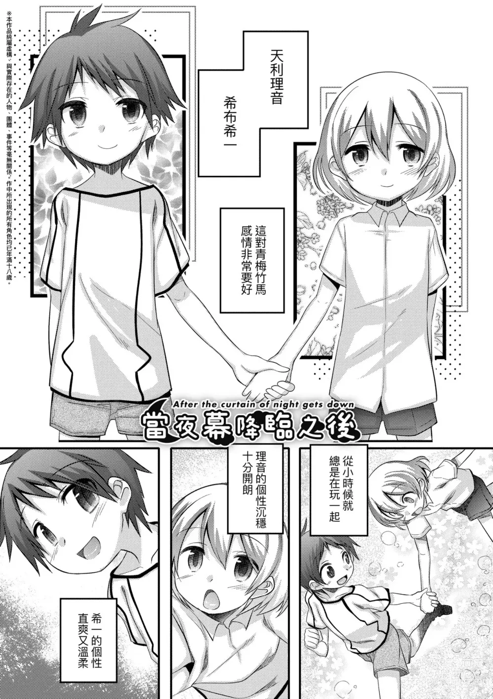 Page 112 of manga Kimi no Shuuchi ga Kawaikute ~Otokonoko-tachi no Combination~ (decensored)