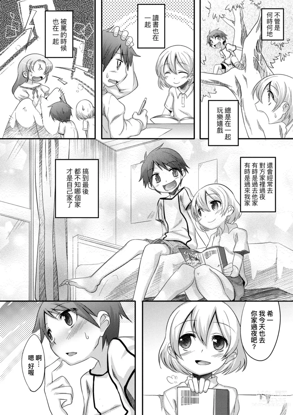 Page 113 of manga Kimi no Shuuchi ga Kawaikute ~Otokonoko-tachi no Combination~ (decensored)