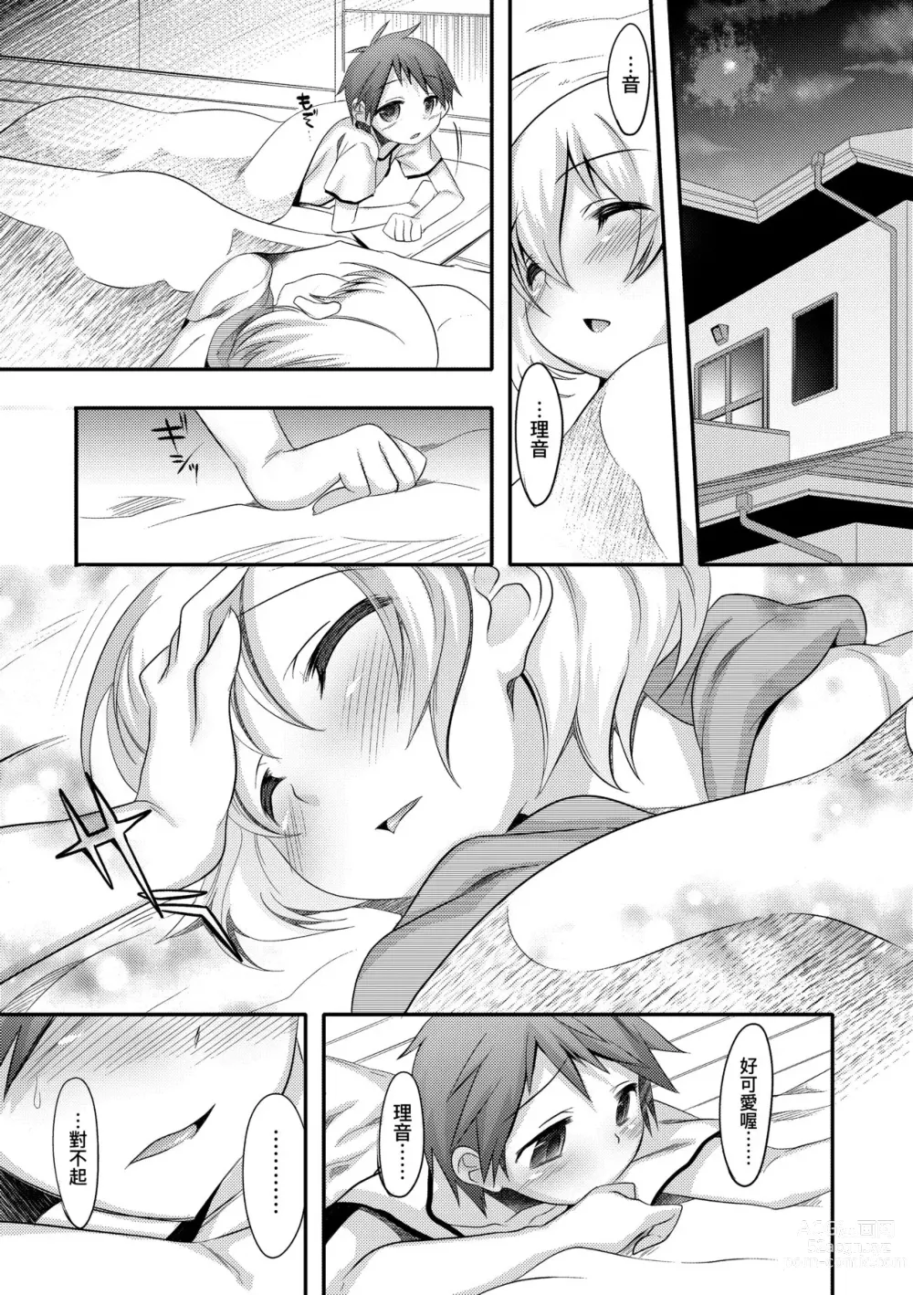 Page 114 of manga Kimi no Shuuchi ga Kawaikute ~Otokonoko-tachi no Combination~ (decensored)