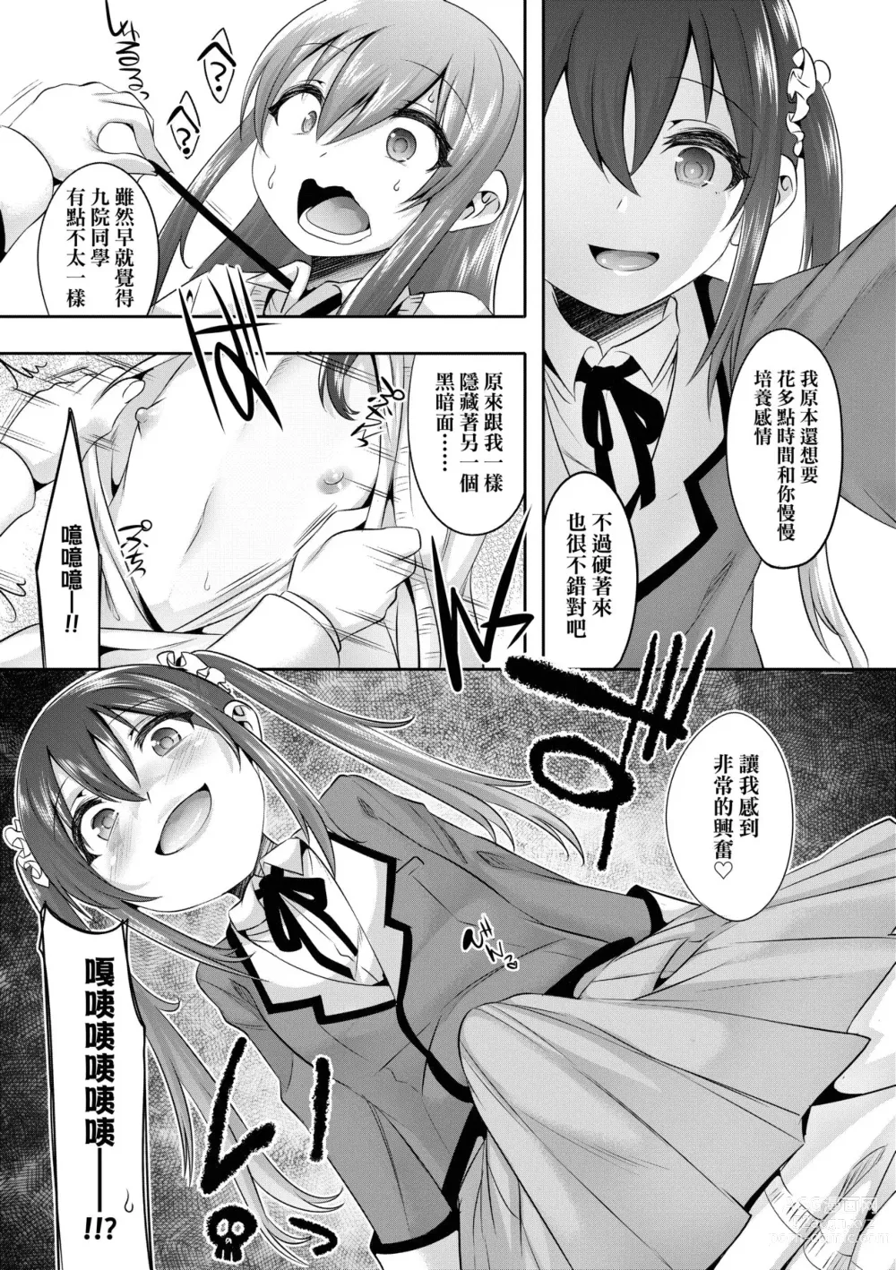 Page 14 of manga Kimi no Shuuchi ga Kawaikute ~Otokonoko-tachi no Combination~ (decensored)