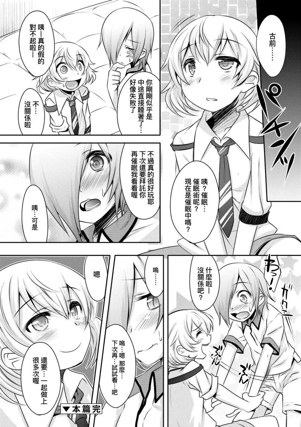 Page 139 of manga Kimi no Shuuchi ga Kawaikute ~Otokonoko-tachi no Combination~ (decensored)