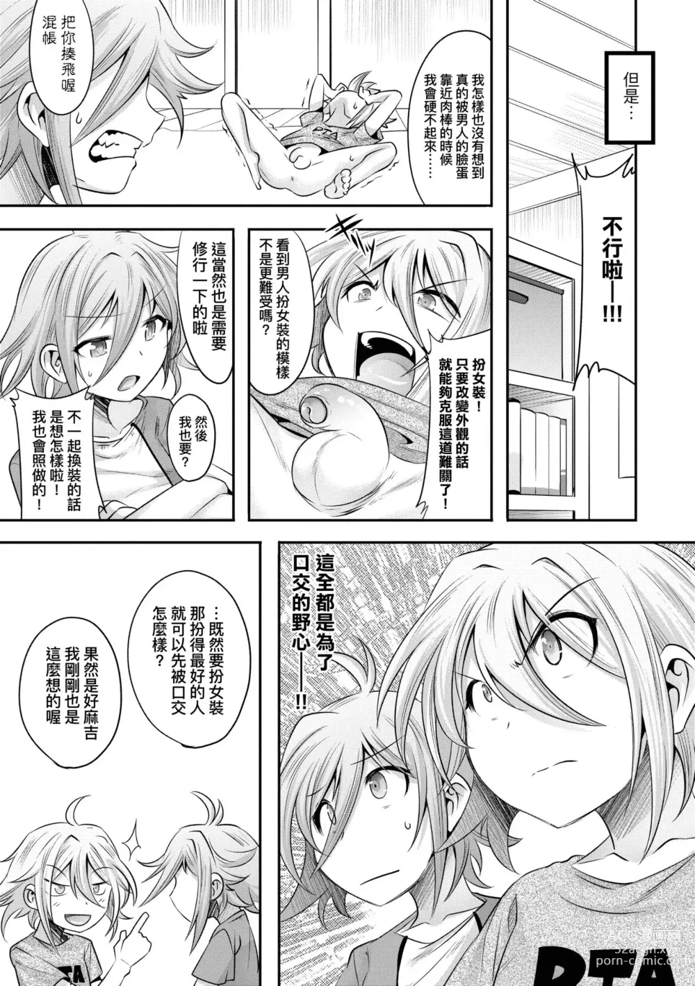 Page 142 of manga Kimi no Shuuchi ga Kawaikute ~Otokonoko-tachi no Combination~ (decensored)