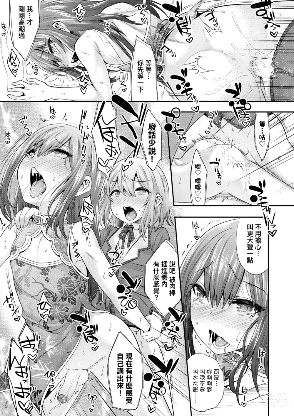 Page 154 of manga Kimi no Shuuchi ga Kawaikute ~Otokonoko-tachi no Combination~ (decensored)