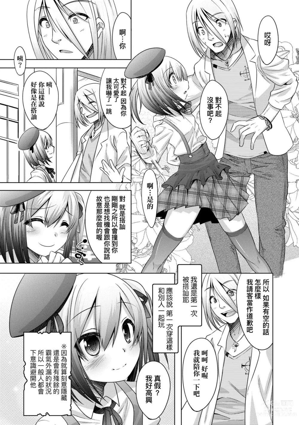 Page 160 of manga Kimi no Shuuchi ga Kawaikute ~Otokonoko-tachi no Combination~ (decensored)