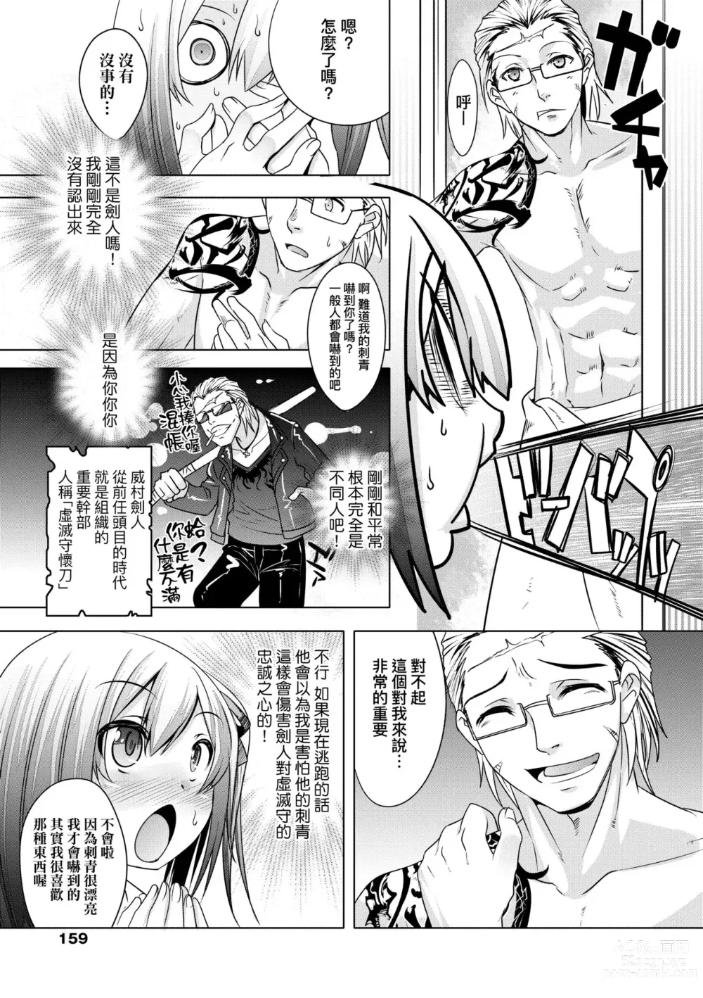 Page 162 of manga Kimi no Shuuchi ga Kawaikute ~Otokonoko-tachi no Combination~ (decensored)