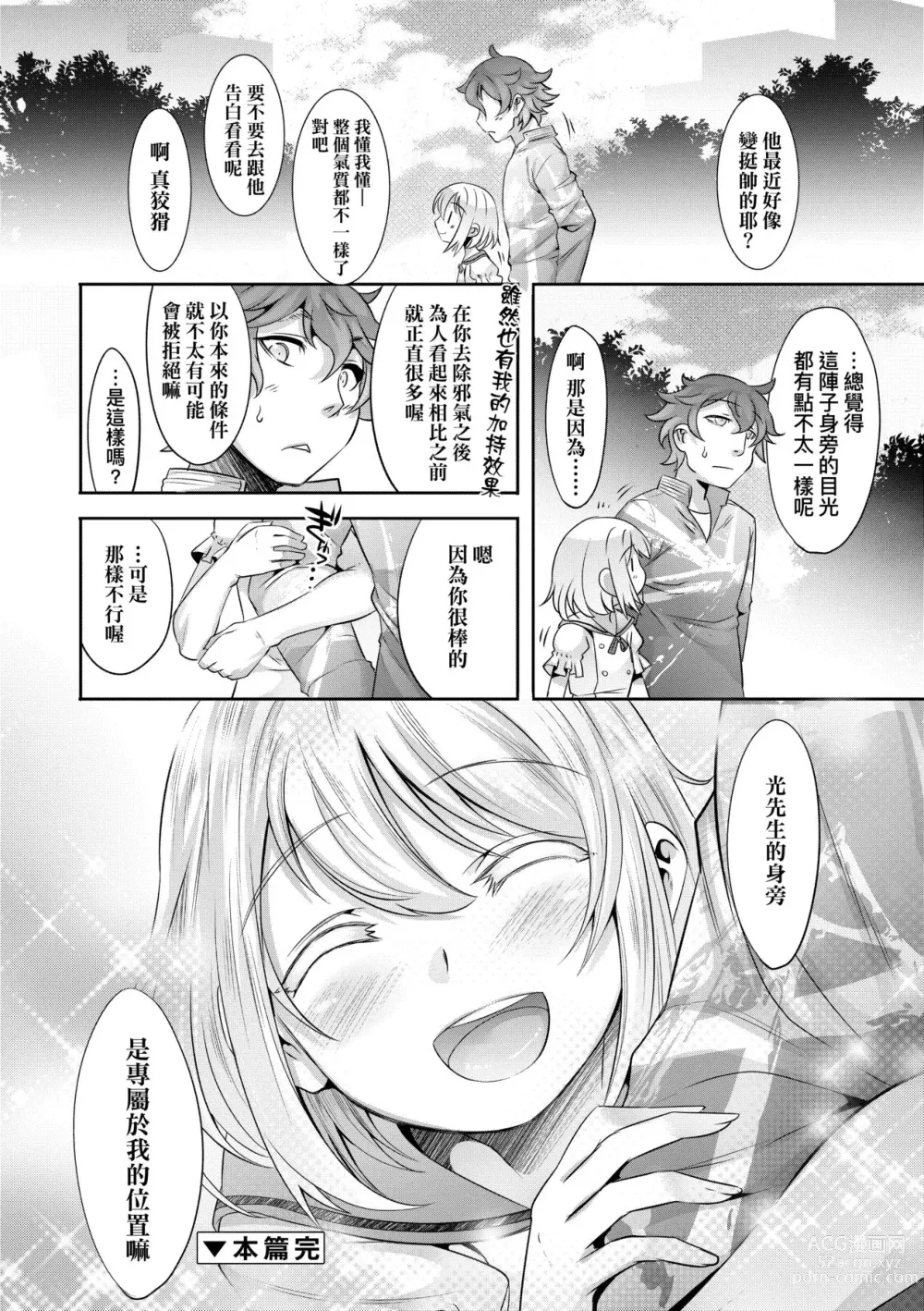 Page 197 of manga Kimi no Shuuchi ga Kawaikute ~Otokonoko-tachi no Combination~ (decensored)