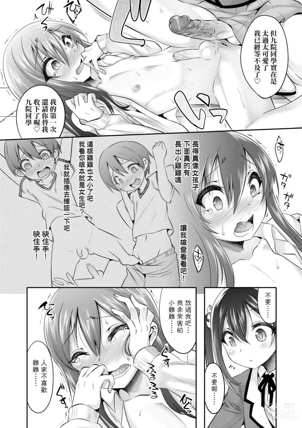 Page 21 of manga Kimi no Shuuchi ga Kawaikute ~Otokonoko-tachi no Combination~ (decensored)