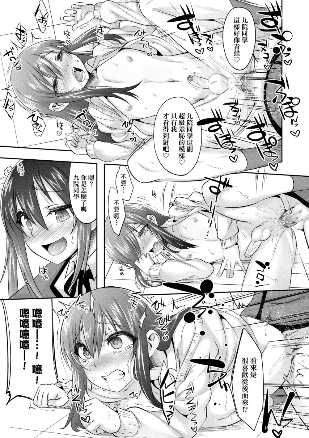 Page 24 of manga Kimi no Shuuchi ga Kawaikute ~Otokonoko-tachi no Combination~ (decensored)