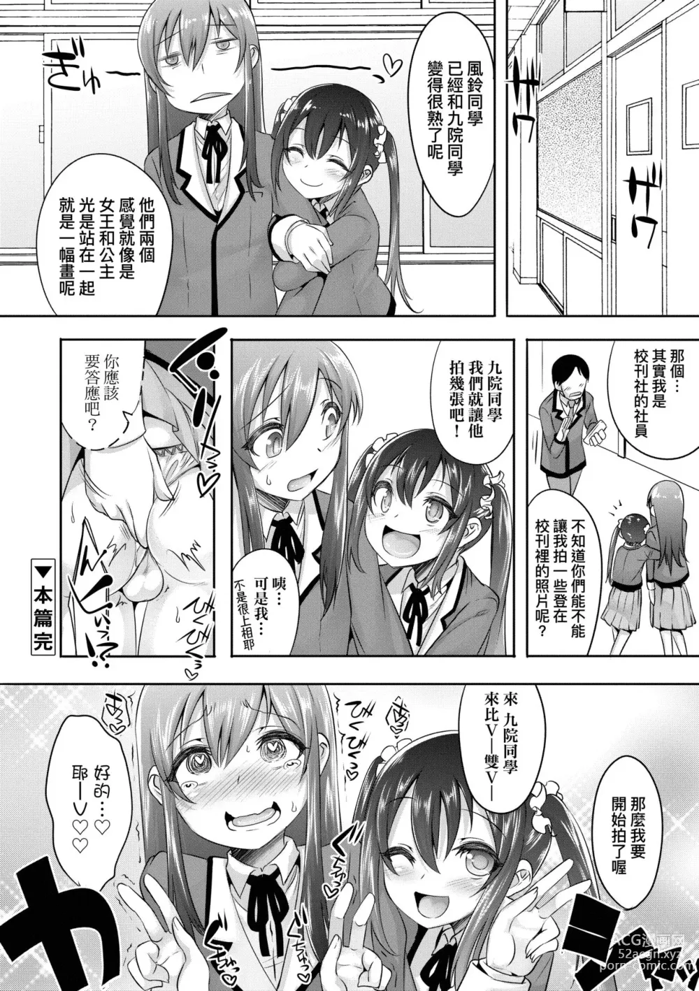 Page 27 of manga Kimi no Shuuchi ga Kawaikute ~Otokonoko-tachi no Combination~ (decensored)