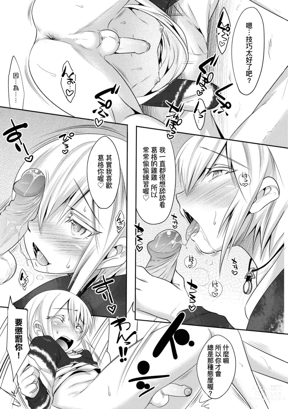 Page 32 of manga Kimi no Shuuchi ga Kawaikute ~Otokonoko-tachi no Combination~ (decensored)