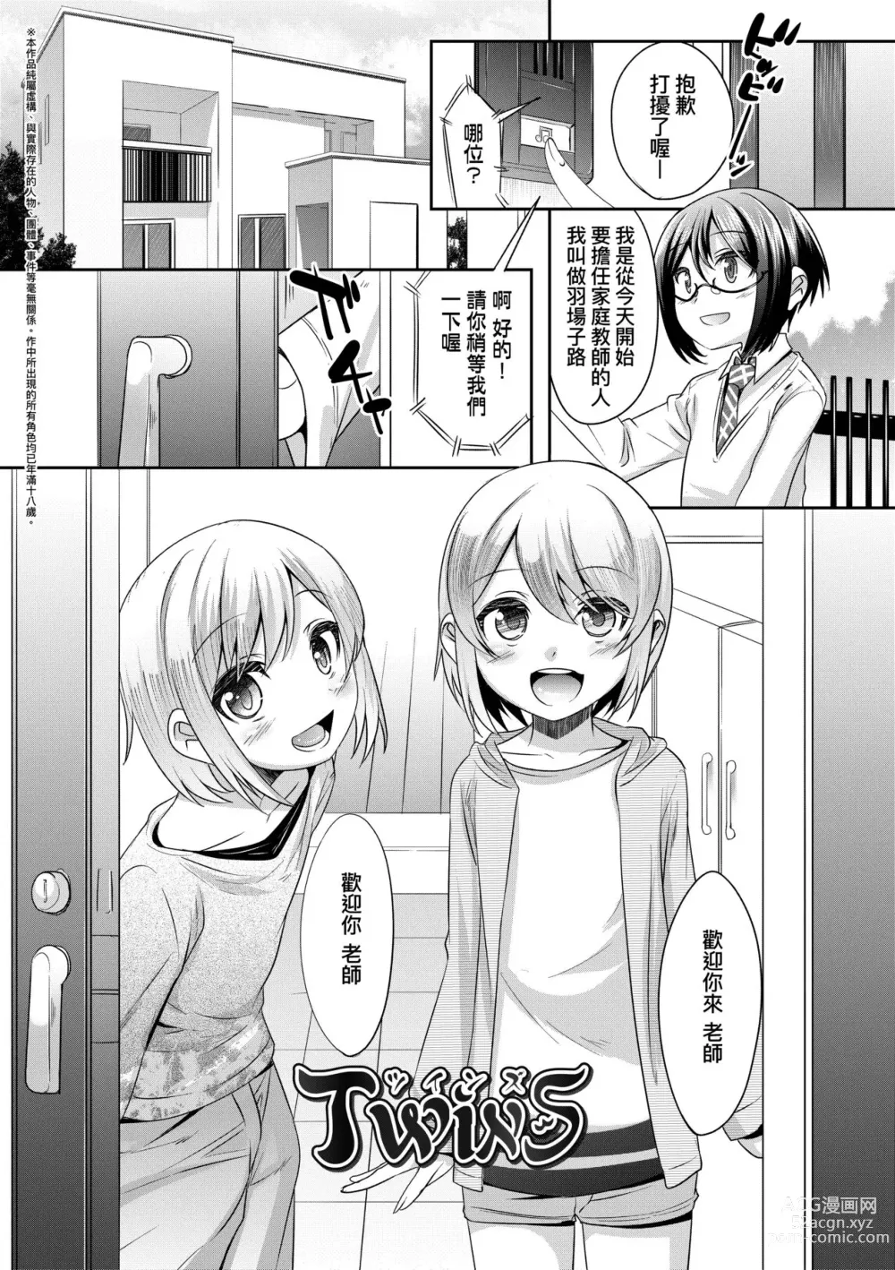 Page 56 of manga Kimi no Shuuchi ga Kawaikute ~Otokonoko-tachi no Combination~ (decensored)