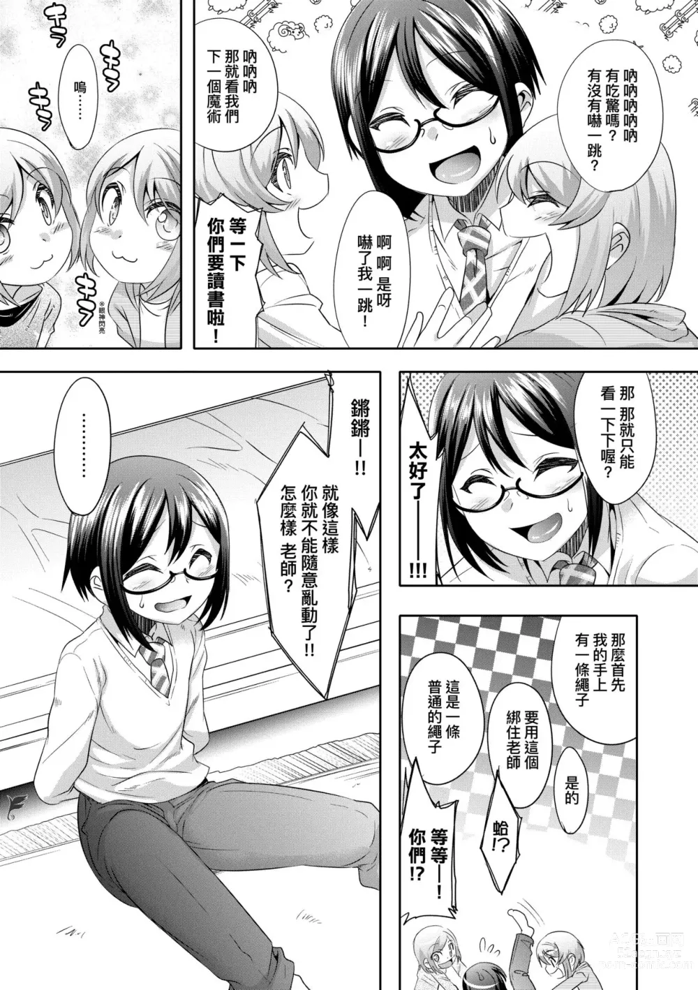 Page 58 of manga Kimi no Shuuchi ga Kawaikute ~Otokonoko-tachi no Combination~ (decensored)