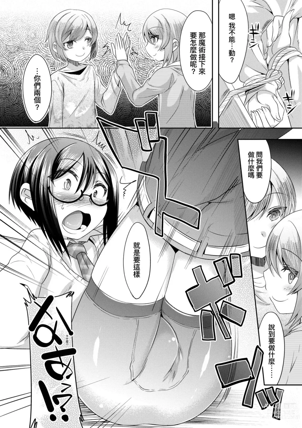 Page 59 of manga Kimi no Shuuchi ga Kawaikute ~Otokonoko-tachi no Combination~ (decensored)