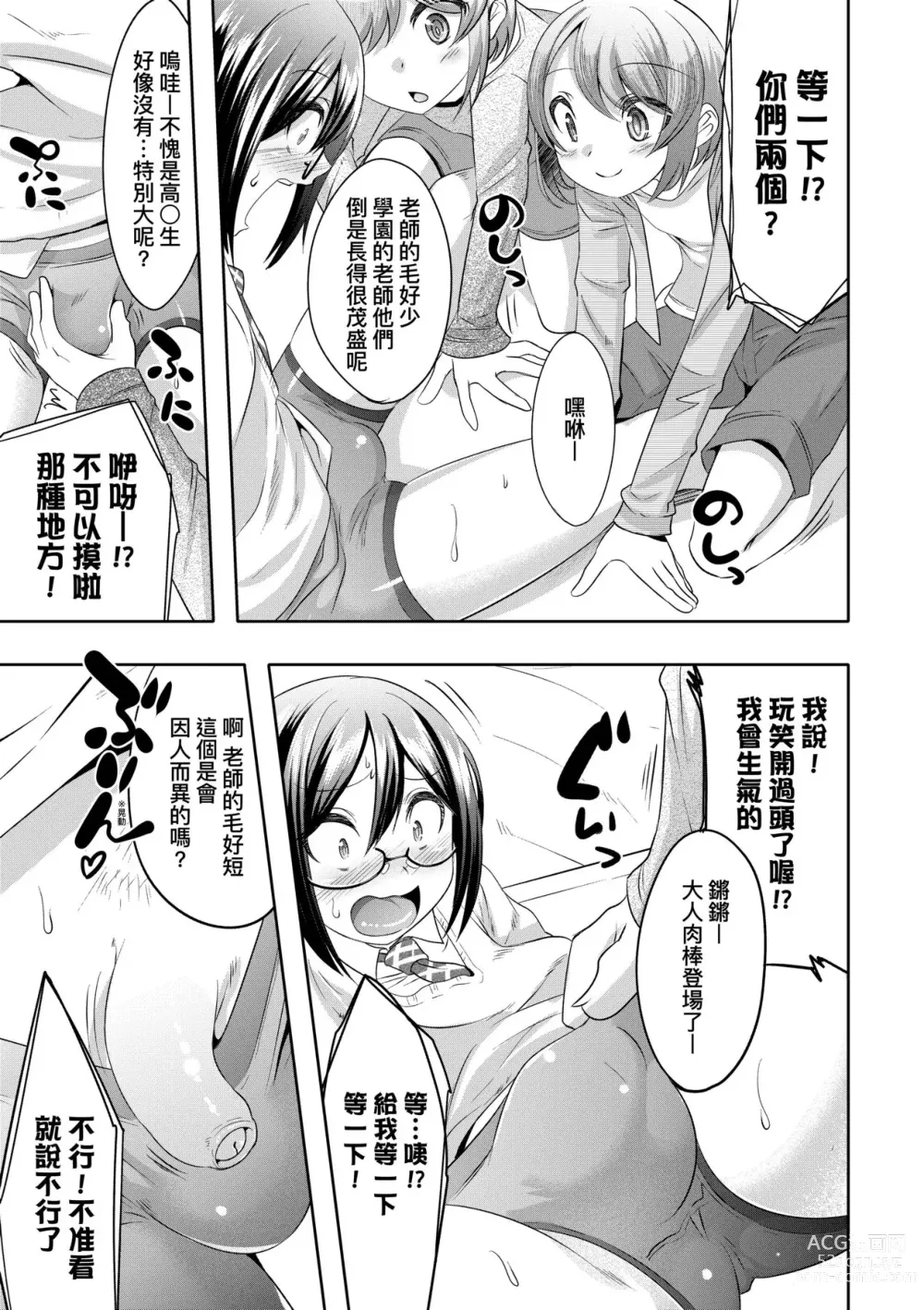 Page 60 of manga Kimi no Shuuchi ga Kawaikute ~Otokonoko-tachi no Combination~ (decensored)