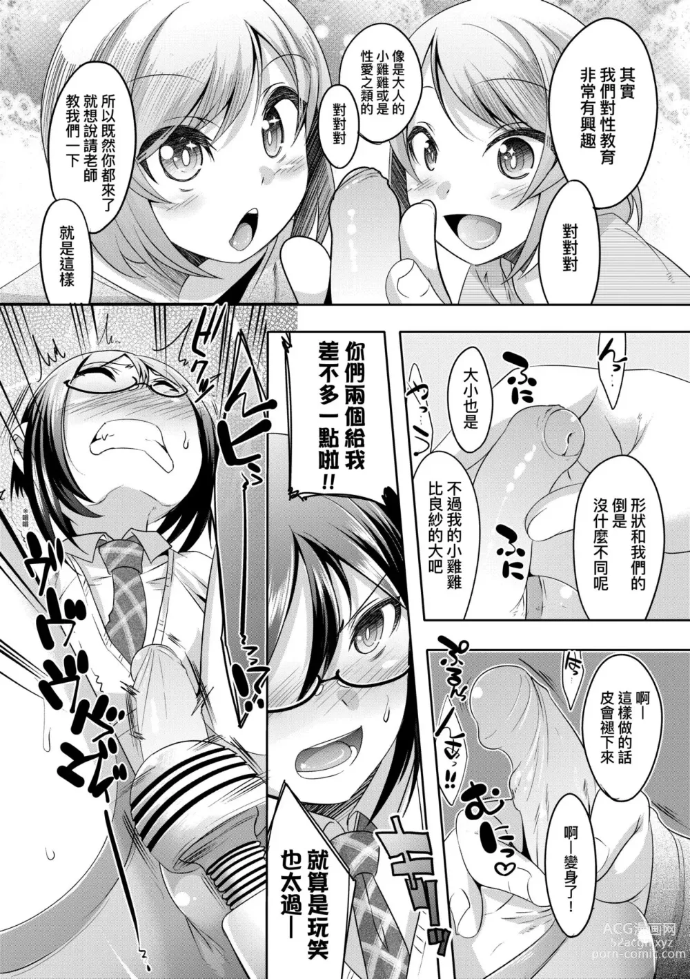 Page 61 of manga Kimi no Shuuchi ga Kawaikute ~Otokonoko-tachi no Combination~ (decensored)