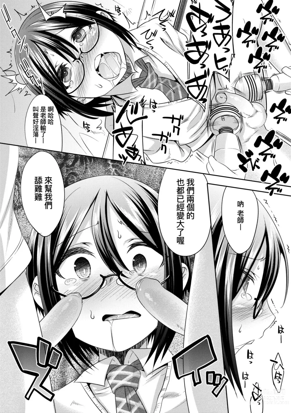 Page 63 of manga Kimi no Shuuchi ga Kawaikute ~Otokonoko-tachi no Combination~ (decensored)