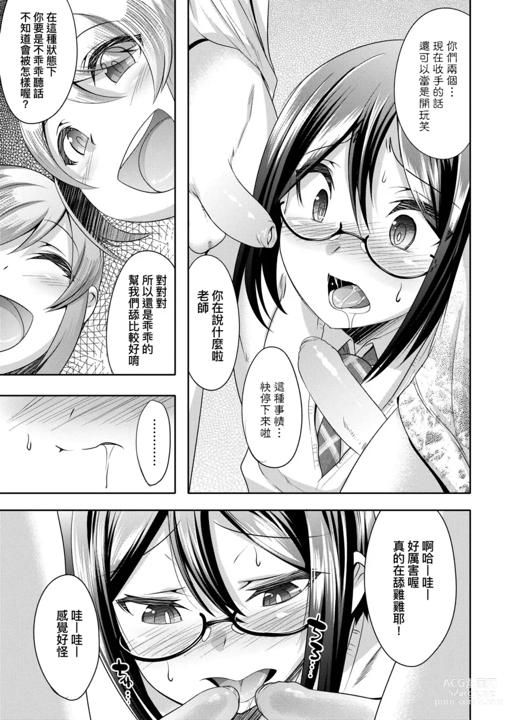 Page 64 of manga Kimi no Shuuchi ga Kawaikute ~Otokonoko-tachi no Combination~ (decensored)