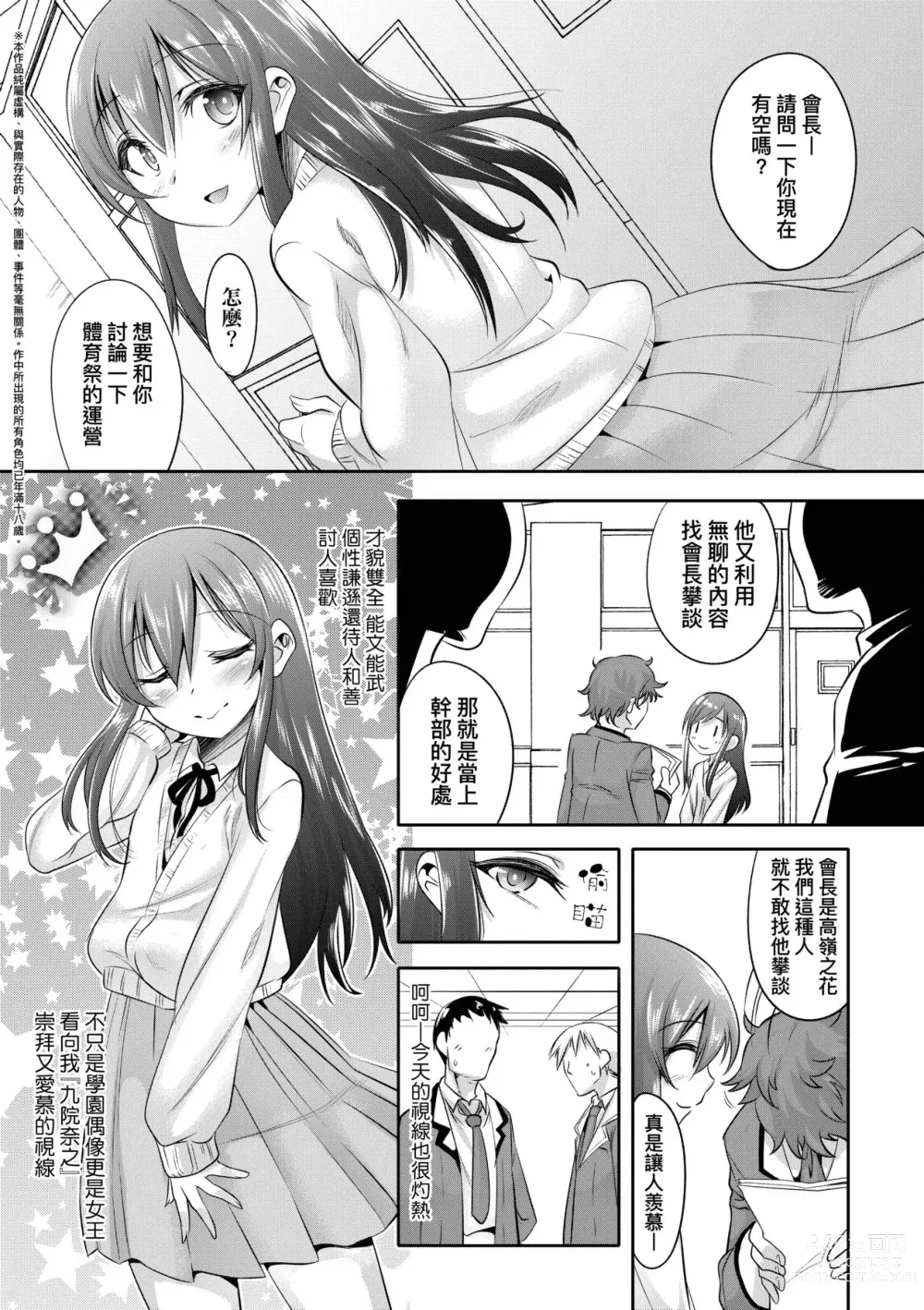Page 8 of manga Kimi no Shuuchi ga Kawaikute ~Otokonoko-tachi no Combination~ (decensored)