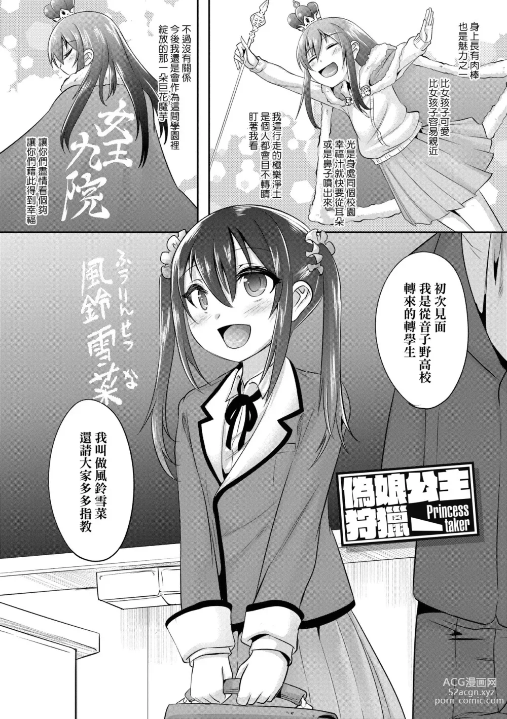 Page 9 of manga Kimi no Shuuchi ga Kawaikute ~Otokonoko-tachi no Combination~ (decensored)