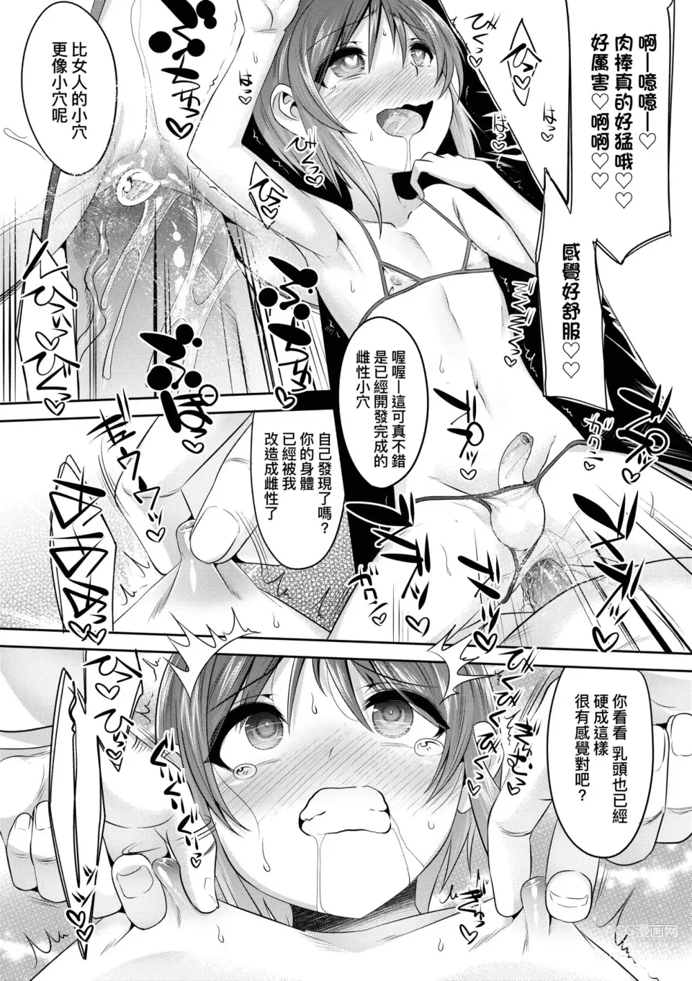 Page 90 of manga Kimi no Shuuchi ga Kawaikute ~Otokonoko-tachi no Combination~ (decensored)