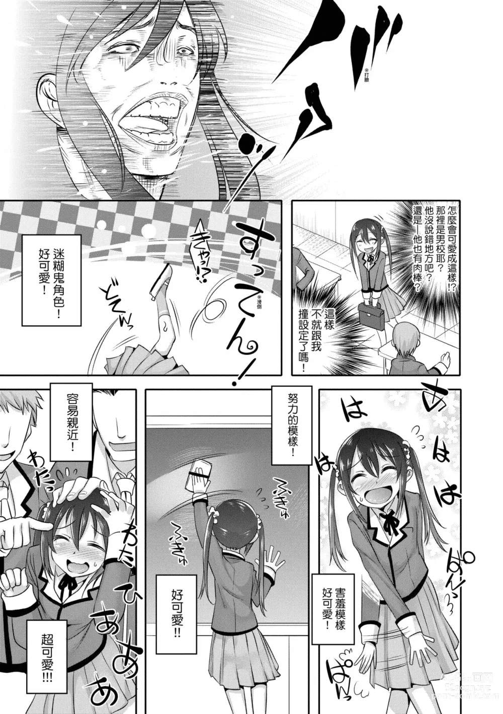 Page 10 of manga Kimi no Shuuchi ga Kawaikute ~Otokonoko-tachi no Combination~ (decensored)