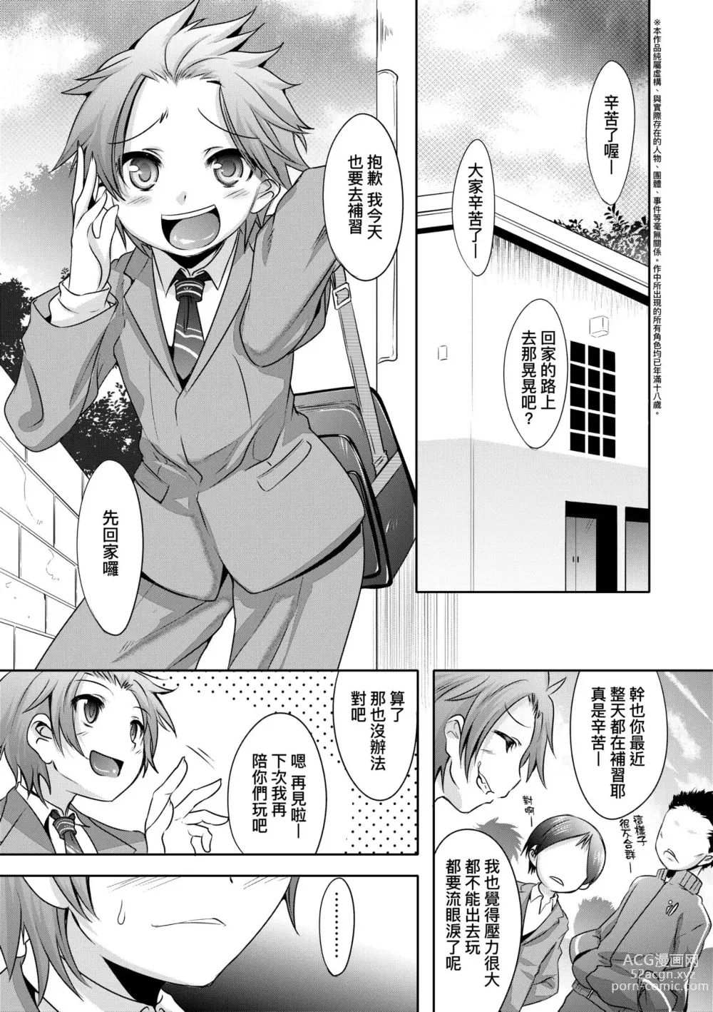 Page 96 of manga Kimi no Shuuchi ga Kawaikute ~Otokonoko-tachi no Combination~ (decensored)