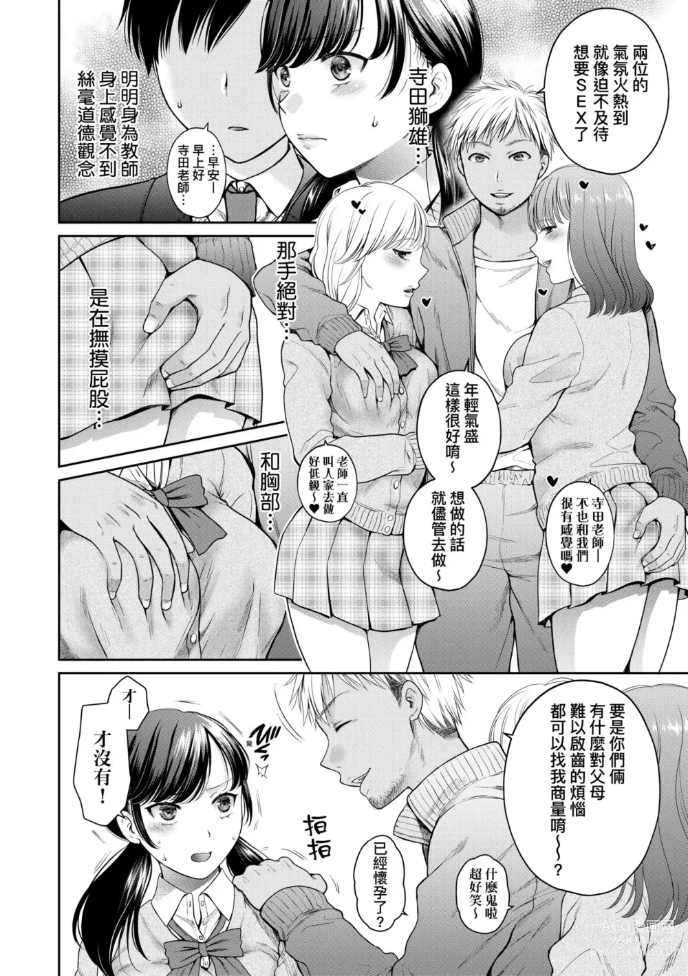 Page 11 of manga 蛻變的母女 覺醒了悅樂的肉體、沉淪於欲望的心靈 (decensored)