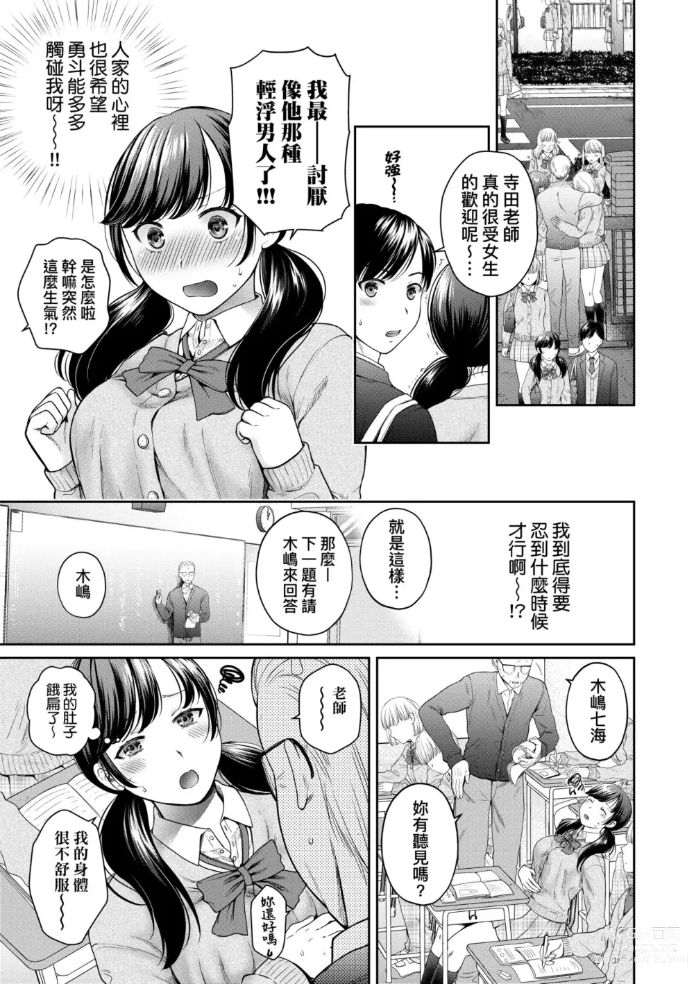 Page 12 of manga 蛻變的母女 覺醒了悅樂的肉體、沉淪於欲望的心靈 (decensored)