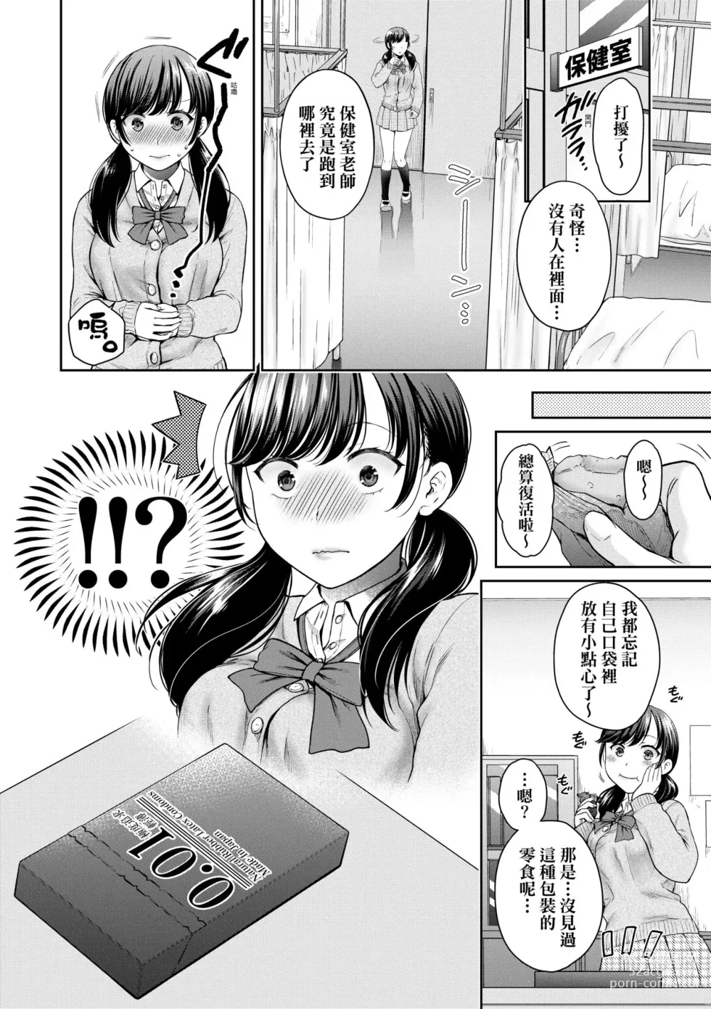 Page 13 of manga 蛻變的母女 覺醒了悅樂的肉體、沉淪於欲望的心靈 (decensored)