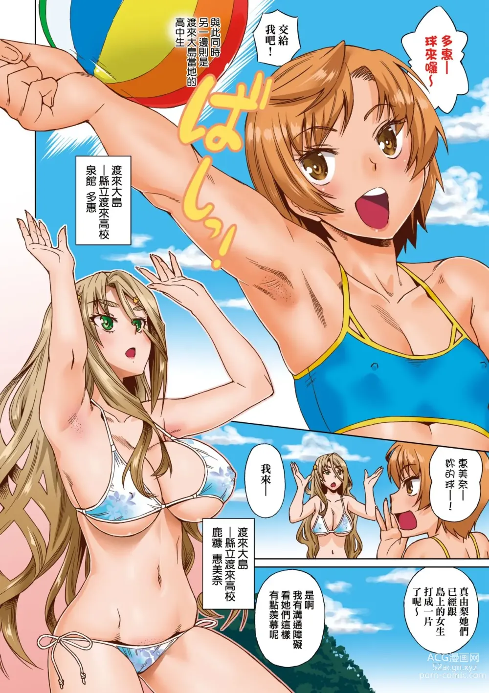 Page 11 of manga Natsu no Ritou Kenshuu de Class no Joshi-tachi ga SEX Kurui no Mesu Dorei ni Choukyou Sareta Hanashi (decensored)