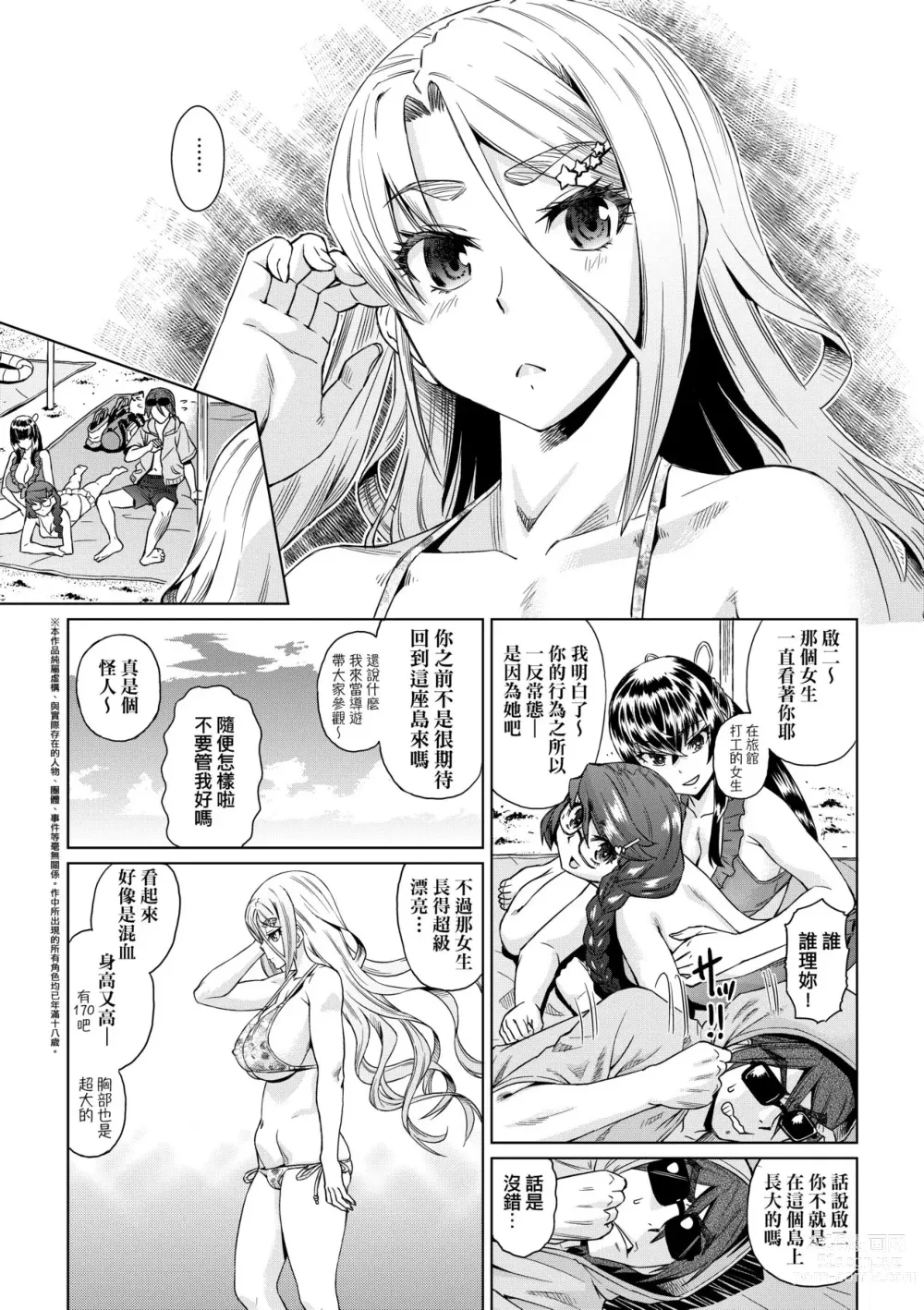 Page 12 of manga Natsu no Ritou Kenshuu de Class no Joshi-tachi ga SEX Kurui no Mesu Dorei ni Choukyou Sareta Hanashi (decensored)