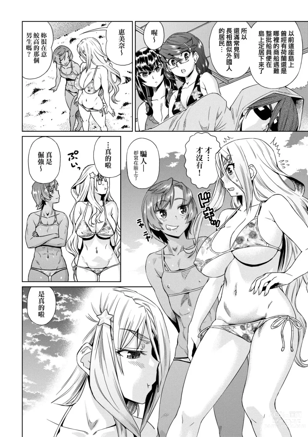 Page 13 of manga Natsu no Ritou Kenshuu de Class no Joshi-tachi ga SEX Kurui no Mesu Dorei ni Choukyou Sareta Hanashi (decensored)