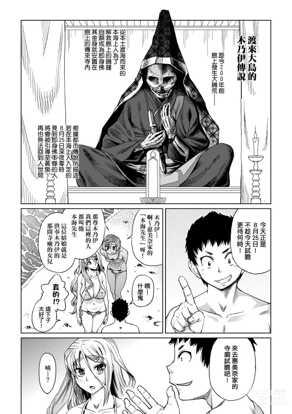 Page 18 of manga Natsu no Ritou Kenshuu de Class no Joshi-tachi ga SEX Kurui no Mesu Dorei ni Choukyou Sareta Hanashi (decensored)