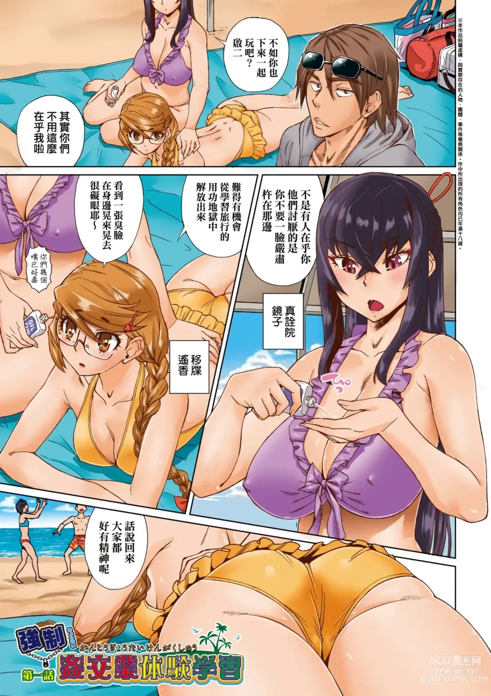 Page 8 of manga Natsu no Ritou Kenshuu de Class no Joshi-tachi ga SEX Kurui no Mesu Dorei ni Choukyou Sareta Hanashi (decensored)