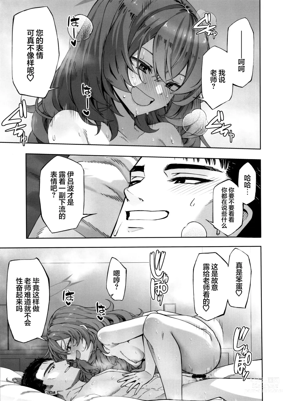 Page 15 of doujinshi 借口都是你说的