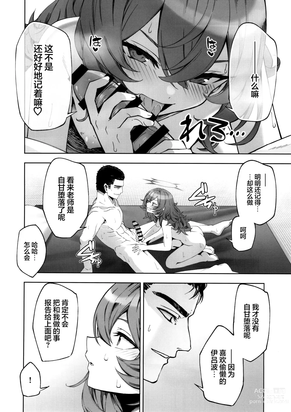 Page 10 of doujinshi 借口都是你说的