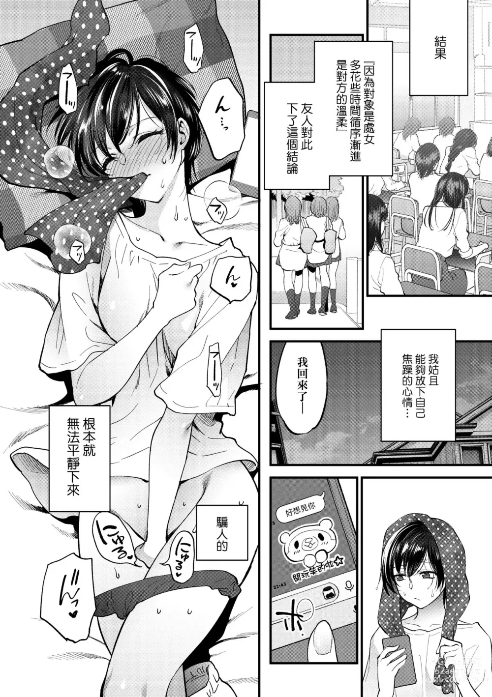 Page 17 of manga 想得到你的愛撫 已迫不及待 (decensored)