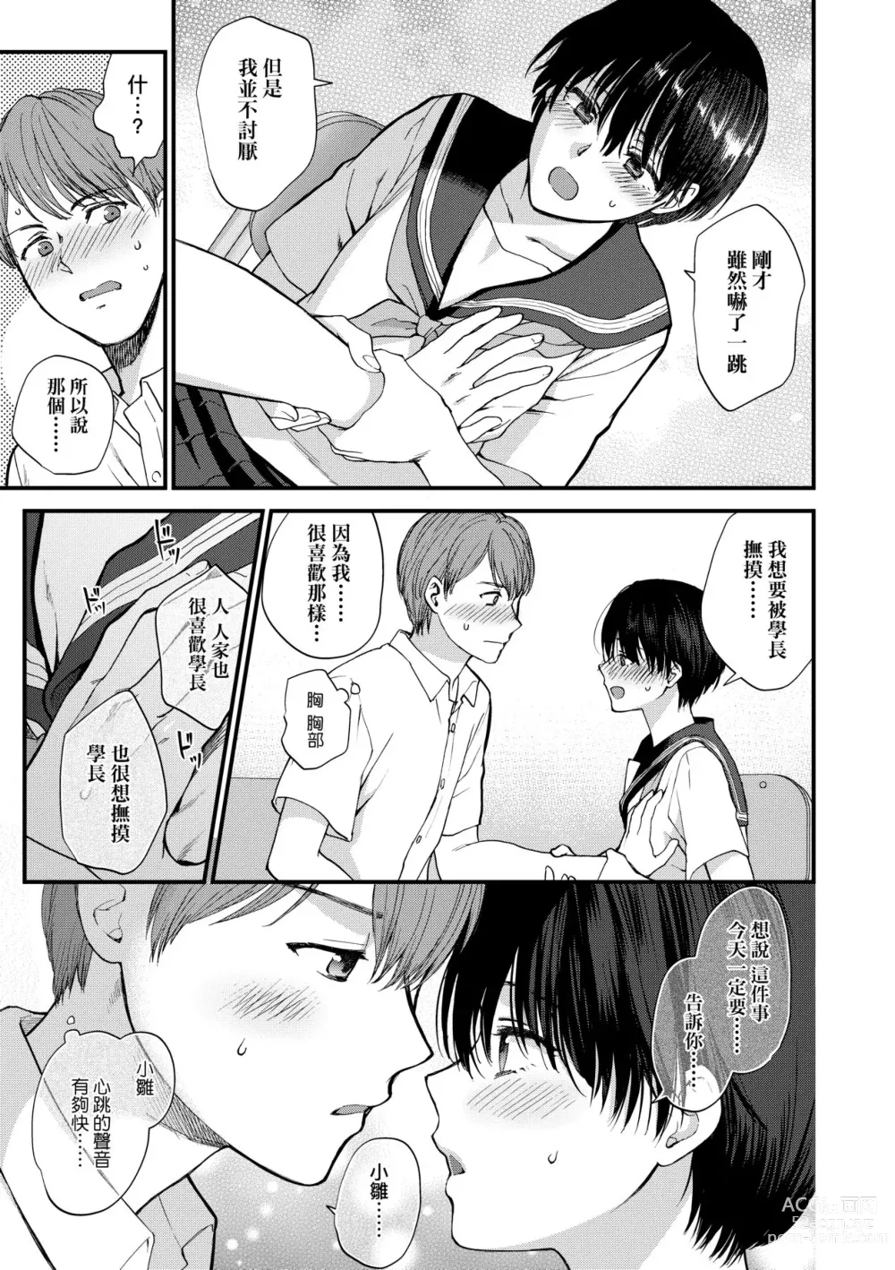 Page 170 of manga 想得到你的愛撫 已迫不及待 (decensored)