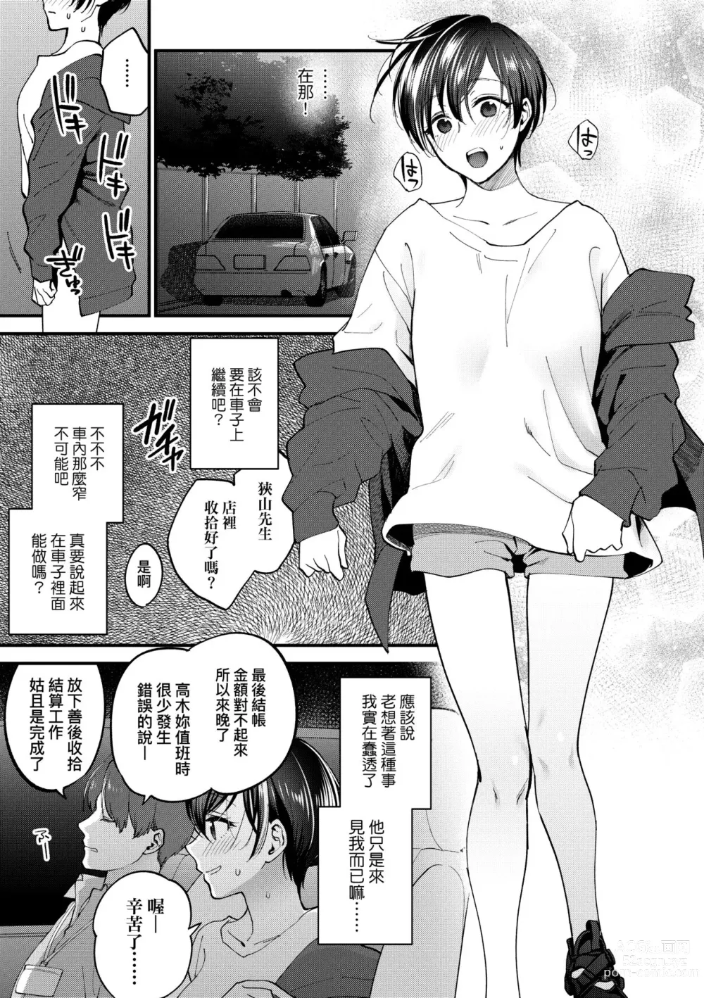 Page 20 of manga 想得到你的愛撫 已迫不及待 (decensored)