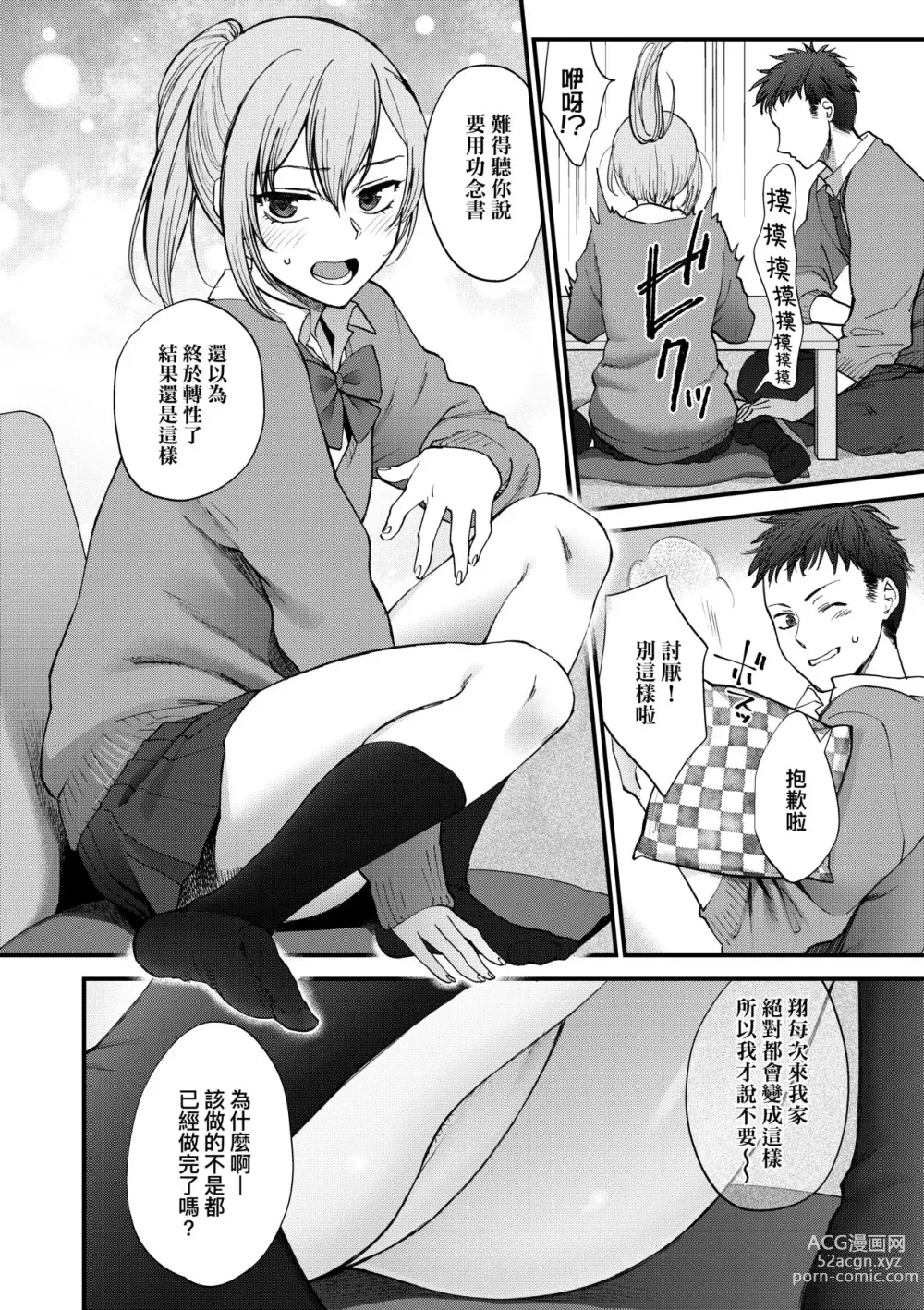 Page 193 of manga 想得到你的愛撫 已迫不及待 (decensored)