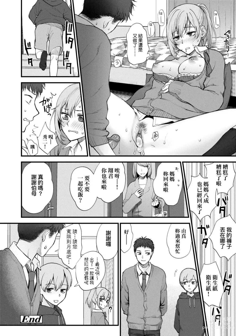 Page 211 of manga 想得到你的愛撫 已迫不及待 (decensored)